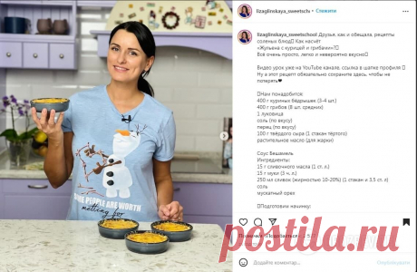 Жюльен с курицей и грибами для праздничного стола: идеей поделилась Лиза Глинская | FoodOboz