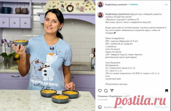 Жюльен с курицей и грибами для праздничного стола: идеей поделилась Лиза Глинская | FoodOboz