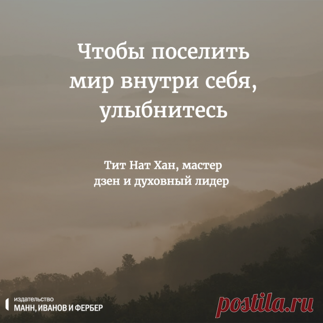 Цитаты о жизни со смыслом | Блог издательства «Манн, Иванов и Фербер»