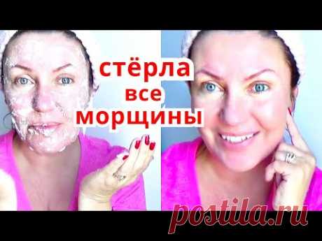 МОРЩИНЫ УЙДУТ.ОМОЛАЖИВАЮЩАЯ маска-умывалка стирает все Морщины /ОТ ЧЁРНЫХ ТОЧЕК