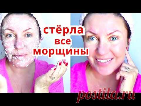 МОРЩИНЫ УЙДУТ.ОМОЛАЖИВАЮЩАЯ маска-умывалка стирает все Морщины /ОТ ЧЁРНЫХ ТОЧЕК