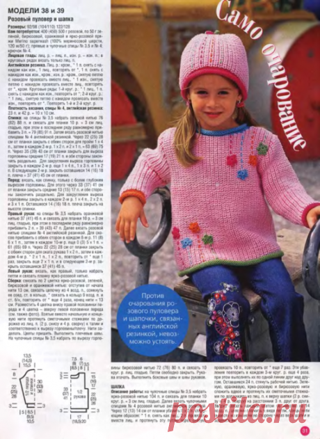 Сабрина Вязание для детей 2006-00 Специальный выпуск №06