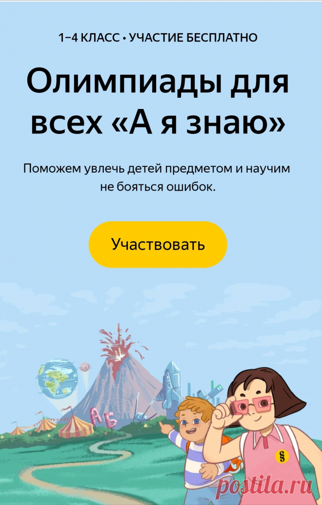 Олимпиады