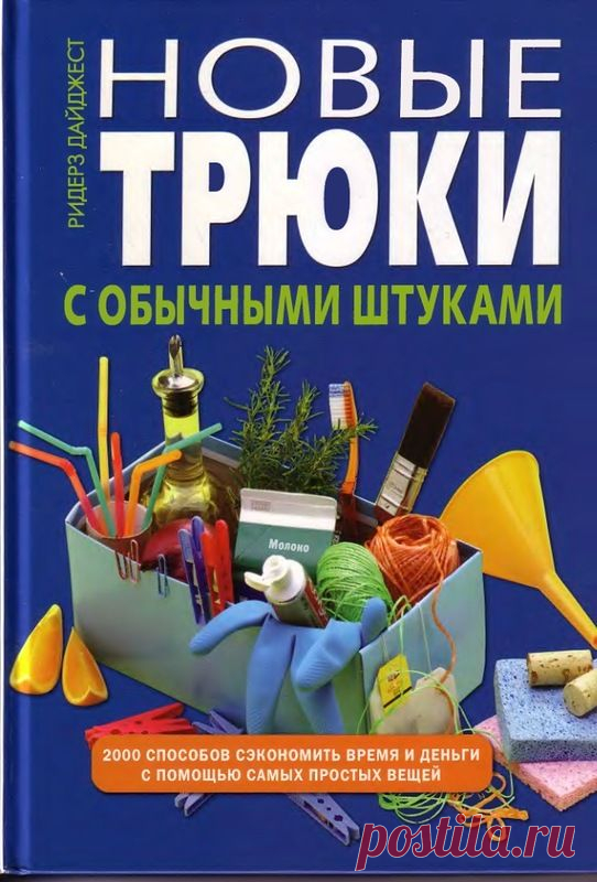 Новые трюки с обычными штуками