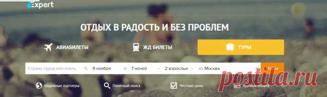 Выбирайте отдых без напрягов!
