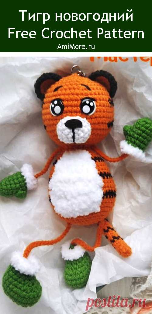 PDF Тигр новогодний крючком. FREE crochet pattern; Аmigurumi animal patterns. Амигуруми схемы и описания на русском. Вязаные игрушки и поделки своими руками #amimore - тигр к Новому году, тигрёнок из обычной пряжи, котик, кот, кошечка, кошка, котенок.