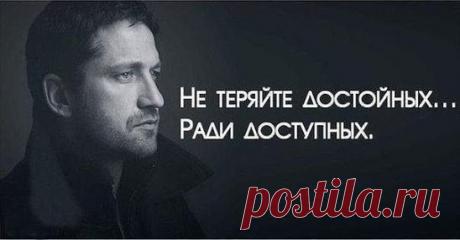 В жизни каждого мужчины есть женщина, которая эту самую жизнь изменила, которая оставила свой отпечаток.
Не важно, была она, есть или скоро появится, не важно, рядом ли, главное-такие женщины и правда меняют жизнь, да и самих мужчин тоже. Такими женщинами болеют, их помнят всегда, с ними сравнивают всех остальных. Их либо носят на руках, либо берегут, просто потому что еще не время. Скрипя зубами, останавливают себя, чтобы не позвонить, чтобы не напомнить о себе, но понимая, скоро наступит день