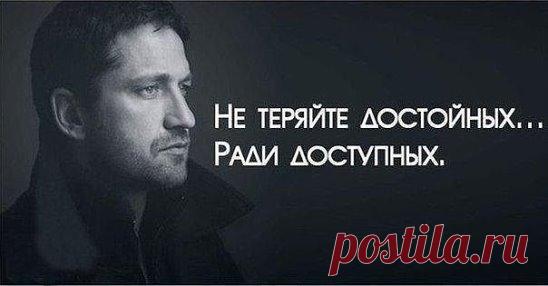 В жизни каждого мужчины есть женщина, которая эту самую жизнь изменила, которая оставила свой отпечаток.
Не важно, была она, есть или скоро появится, не важно, рядом ли, главное-такие женщины и правда меняют жизнь, да и самих мужчин тоже. Такими женщинами болеют, их помнят всегда, с ними сравнивают всех остальных. Их либо носят на руках, либо берегут, просто потому что еще не время. Скрипя зубами, останавливают себя, чтобы не позвонить, чтобы не напомнить о себе, но понимая, скоро наступит день