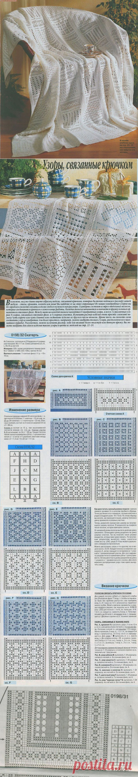 БЛАГОРОДНЫЙ УЗОР... красивые узоры, связанные крючком...
