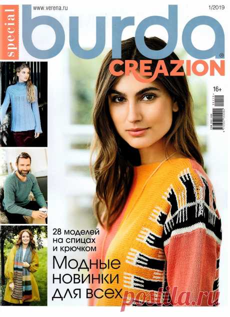 Burda Special. Creazion №1 2019