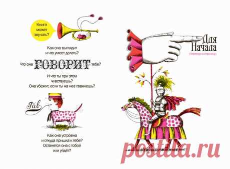 Книга, которая превращает детей в заядлых книголюбов.