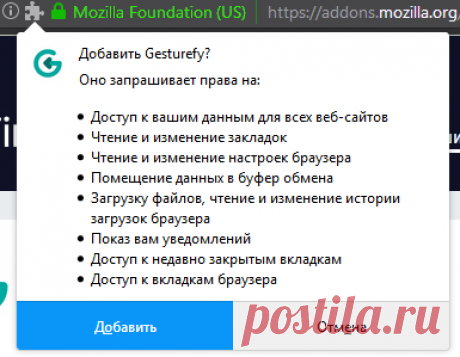 Запросы на разрешения для расширений Firefox | Поддержка Mozilla