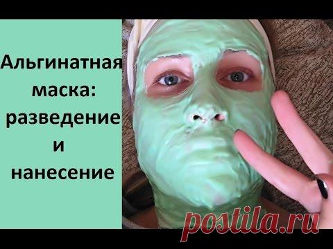 Альгинатная маска в домашних условиях: как разводить и наносить