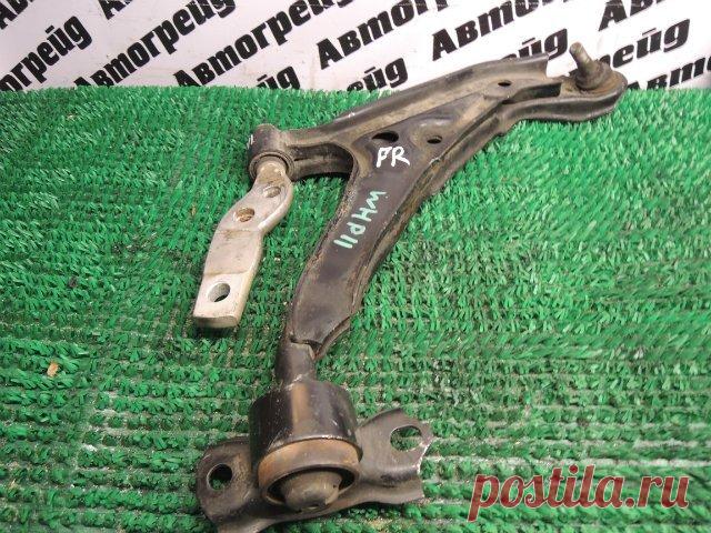 Рычаг передний правый Nissan Primera WHP11 - Продажа автозапчастей в Барнауле