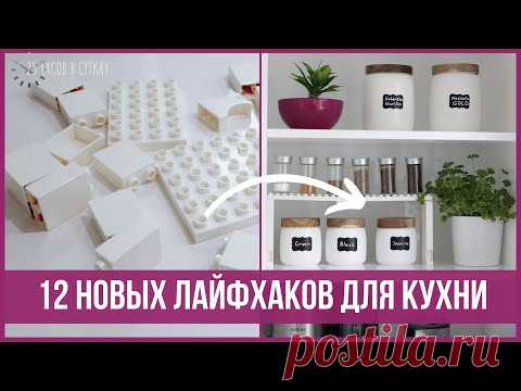 12 креативных ЛАЙФХАКОВ ДЛЯ КУХНИ, которые вас удивят | 25 часов в сутках