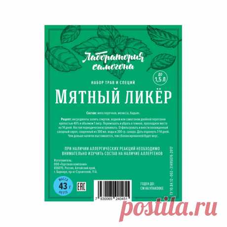 Набор трав и специй "Мятный ликёр" купить в Казани