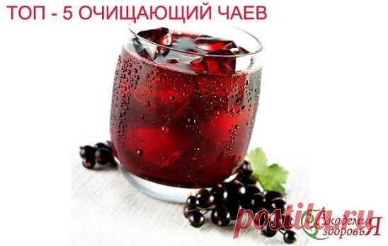 ТОП 5 очищающих чаев.