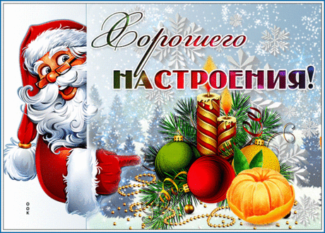Картинка прекрасного настроения зимой