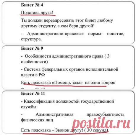 Настоящие учителя | Prikolisti.com. Билеты с подсказкой. Надо же дать шанс не завалить экзамен. :)
