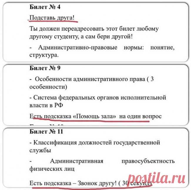 Настоящие учителя | Prikolisti.com. Билеты с подсказкой. Надо же дать шанс не завалить экзамен. :)