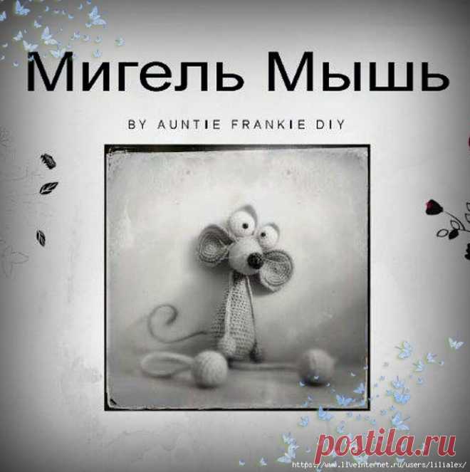 Мышь Мигель