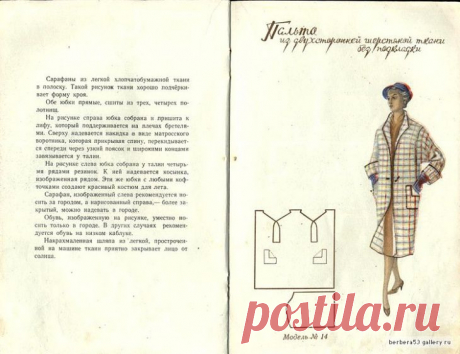 Модели простого кроя. 1958 года! (трафик) / Выкройки ретро / Своими руками - выкройки, переделка одежды, декор интерьера своими руками - от ВТОРАЯ УЛИЦА
