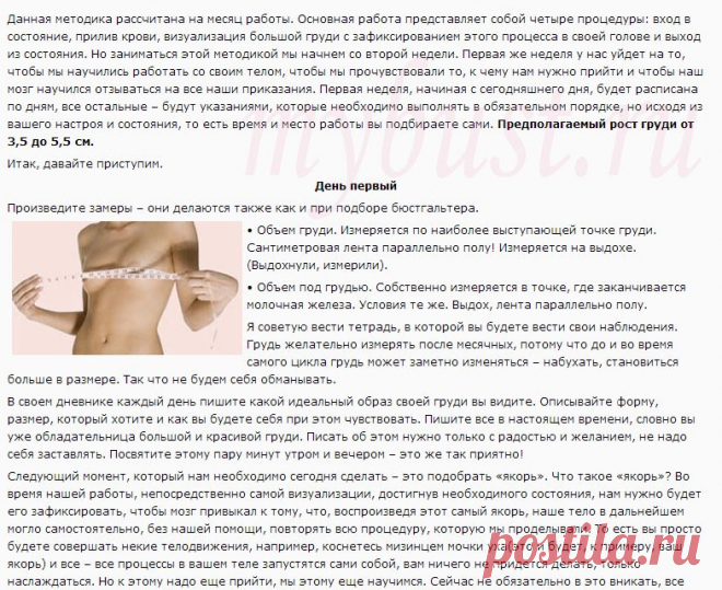 Подробная методика по увеличению груди за месяц