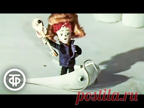 Новогодний мультфильм "А кто волшебник?!" (1972)