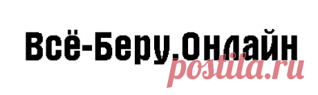 Доска объявлений России: бесплатные частные объявления на Всё Беру