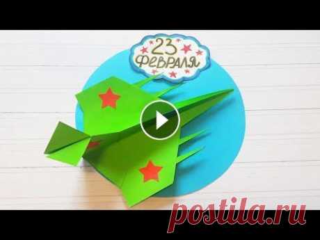 Поделки к 23 февраля своими руками &quot;Самолет из бумаги&quot; / DIY / Подарок папе на 23 февраля Поделка &quot;Самолет&quot; своими руками в подарок папе на 23 февраля. Такую поделку также можно сделать на 9 мая, сменив надпись. Поделка подойдет д...