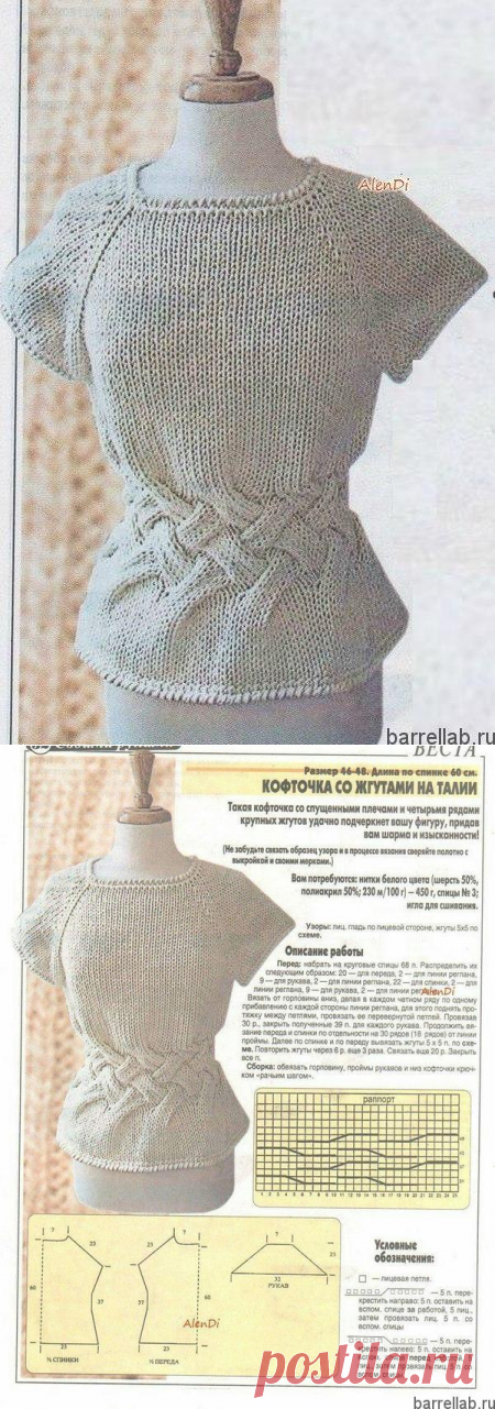 Серая кофточка со жгутами на талии спицами. Кофточка вязаная спицами | Вязание для всей семьи