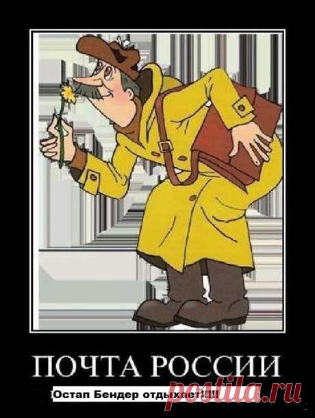 Новый "честный" отъём денег у населения от Почты России. | Хозяюшка МарТа | Дзен