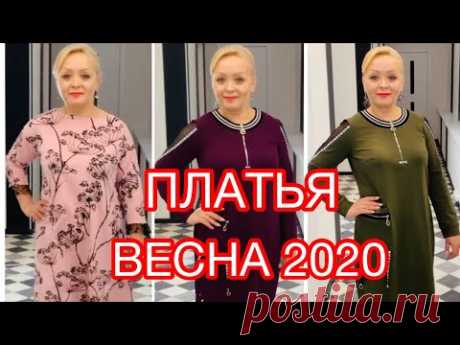 НОВАЯ КОЛЛЕКЦИЯ ПЛАТЬЕВ ДЛЯ ЖЕНЩИН ВЕСНА 2020!!! МОДЕЛИ И В ПИР И В МИР - В МАГАЗИНЕ "РИТА МОДА"