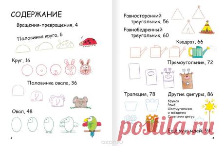 Книга "Рисуй, играй и узнавай" Роза Мария Курто - купить на OZON.ru книгу Рисуй, играй и узнавай с доставкой по почте | 978-5-462-01761-2