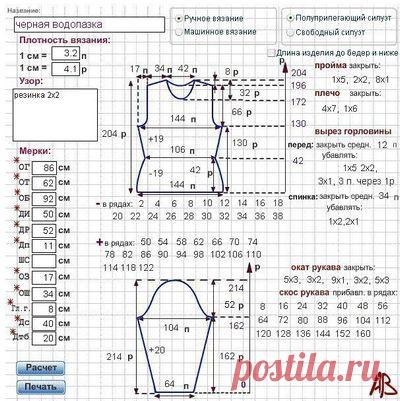 Расчет выкройки 
вязания онлайн