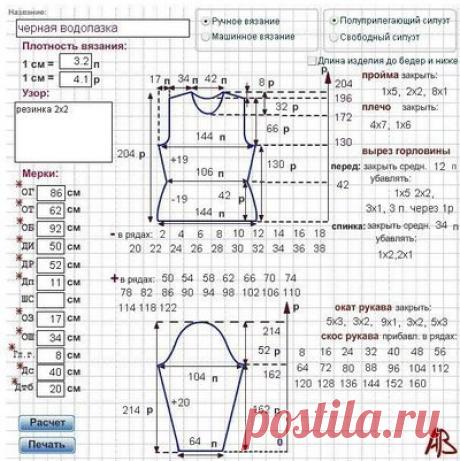 Расчет выкройки
вязания онлайн