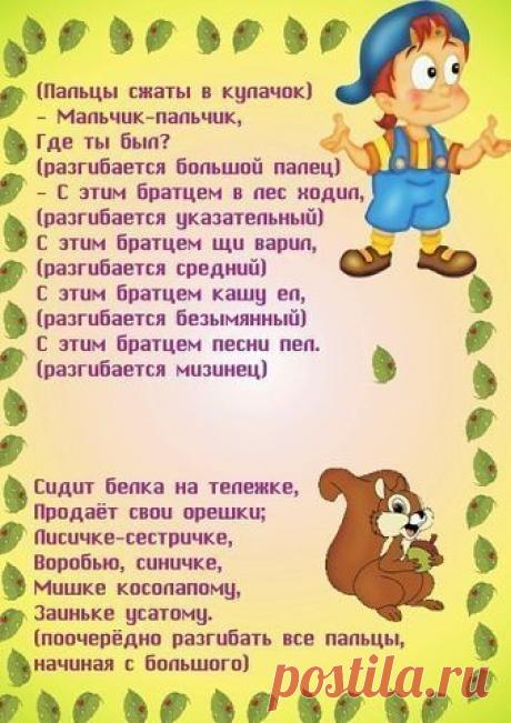 Зачем нужны &quot;Пальчиковые игры&quot;? Теория + тексты потешек