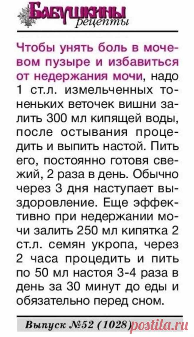 Недержание мочи. Боль в мочевом пузыре