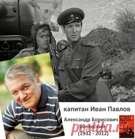 Александр Белявский