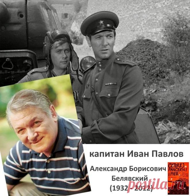 Александр Белявский