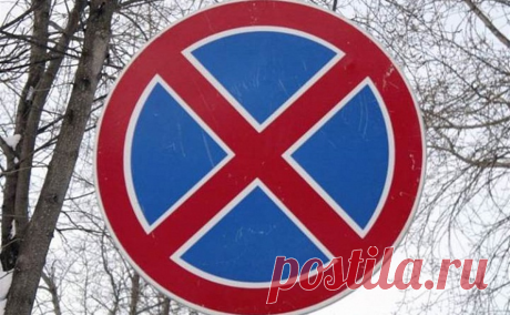 Где всё-таки заканчивается действие знака «Остановка запрещена»?! Как не получить штраф | Журнал Авто.ру | Дзен