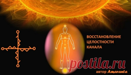 Став "Восстановление целостности канала"