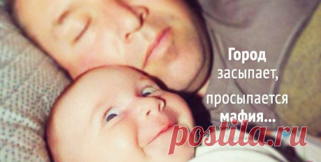 С малым ребенком не соскучишься, не расслабишься и... не выспишься.