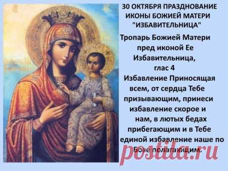 Пусть Матерь Божия «Избавительница» убережёт тебя от бед и тревог, направит на путь любви и света. Открытки на Праздник чудотворной иконы Божией Матери «Избавительница»