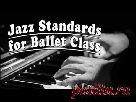 ジャズ 名曲 で バレエ レッスン バー Jazz Standards for Ballet Class  Barre