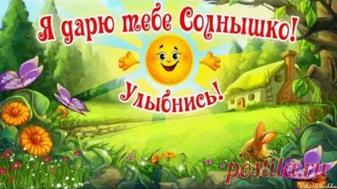 Вам сегодня пожелаю... Позитив для друзей!