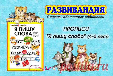 РАЗВИВАНДИЯ - развитие и воспитание детей