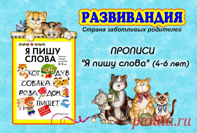 РАЗВИВАНДИЯ - развитие и воспитание детей