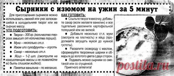 Сырники с изюмом на ужин за 5 минут