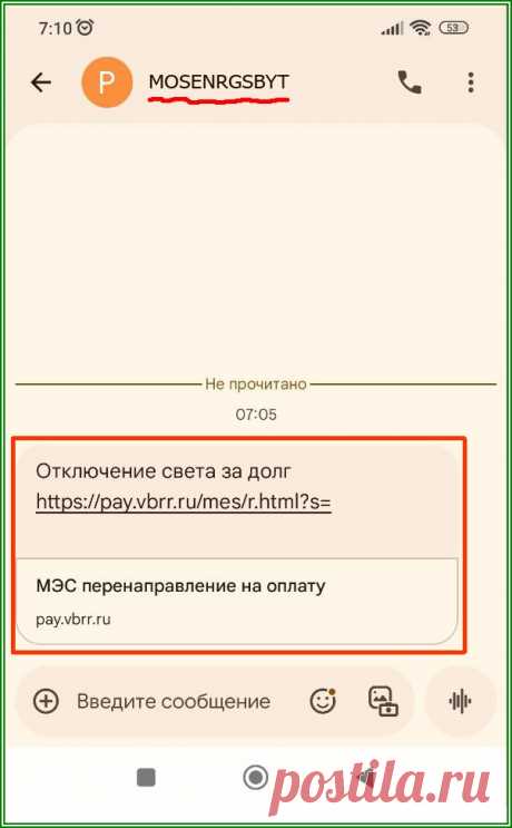 СМС от МОСЭНЕРГОСБЫТ отключение за долг